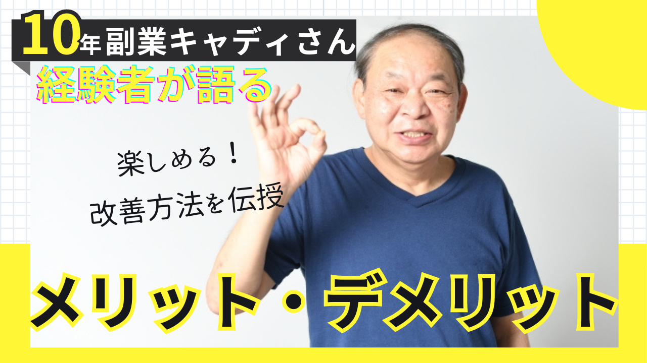 みんなでキャディさん | 10年経験した【副業でキャディさん】メリット・デメリット調べてみた件